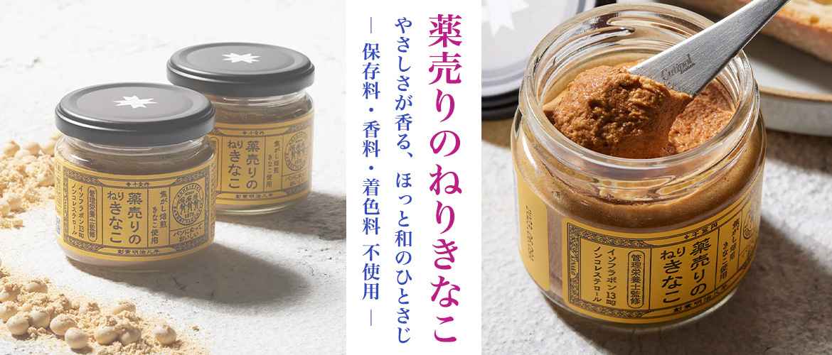 薬売りのねりきなこ